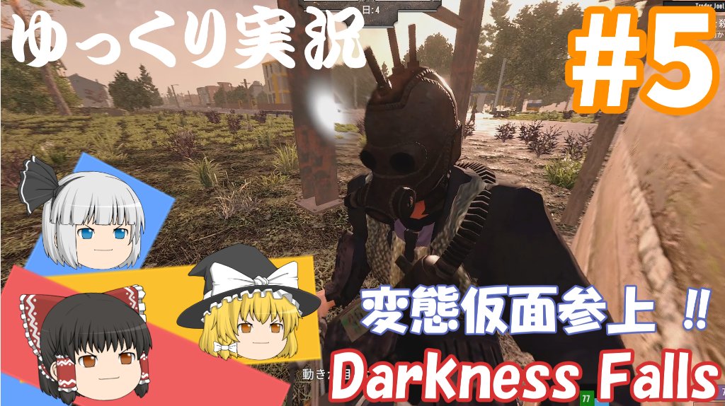 #5 Darkness Falls　7 days to die α21 youtu.be/lzBg612dkUM ２０時公開