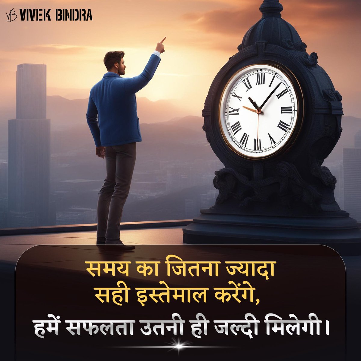 समय के सही इस्तेमाल से ही सफलता जल्दी मिल सकती है।

#Motivation #ThoughtOfTheDay #DrVivekBindra #BadaBusiness