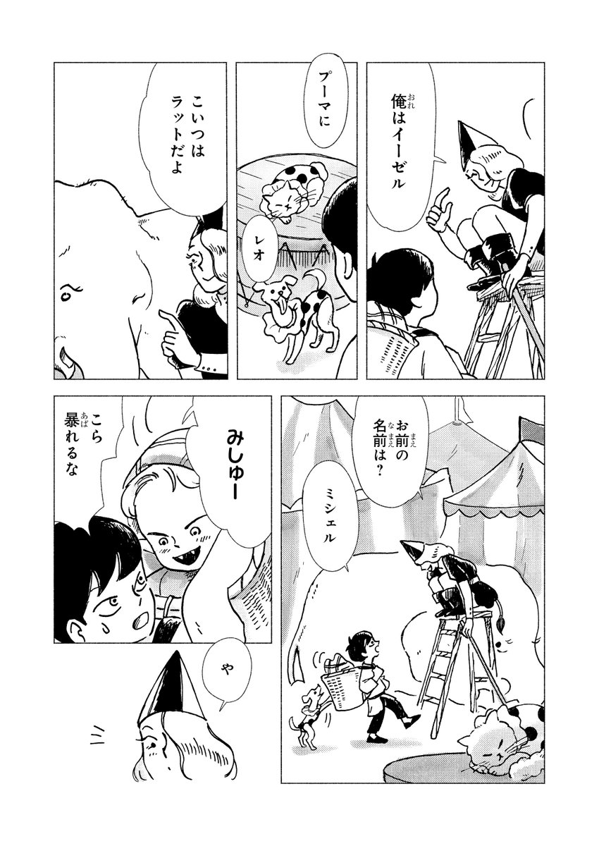 「朝食は別れのはじめ」(3/6) 