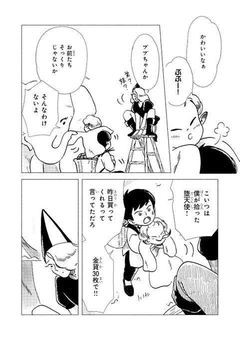 「朝食は別れのはじめ」(4/6) 