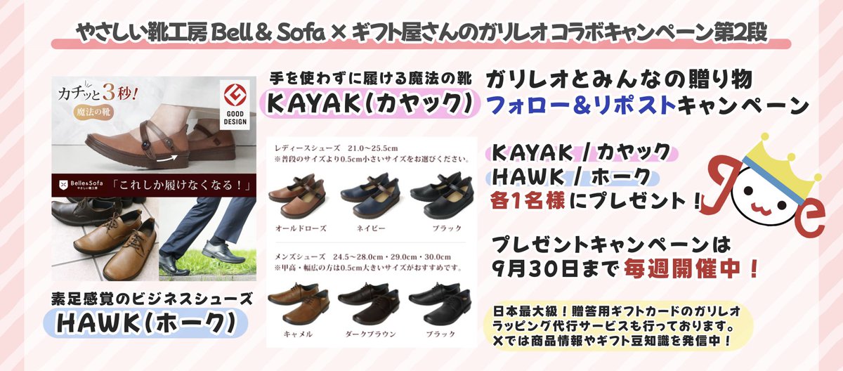 👟やさしい靴工房Belle＆Sofa様×ガリレオ👑
🎁#プレゼントキャンペーン🎁

「KAYAK(カヤック)」「HAWK(ホーク)」
抽選で各1️⃣名様ずつにプレゼント🎉

❶(@galireoarigato)と(@belleandsofa)をフォロー
❷5/5 23：59迄にこの投稿をRP

グッドデザイン賞受賞「これしか履けなくなる！」日本製シューズ🎊