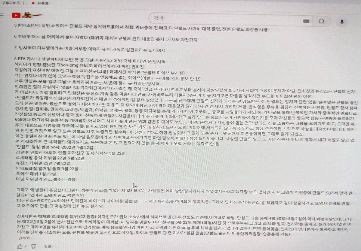 하 개이브 댓삭하기전에 올려두기.. 소름돋아..
민희진 어도어 오엠지 하이브 단월드