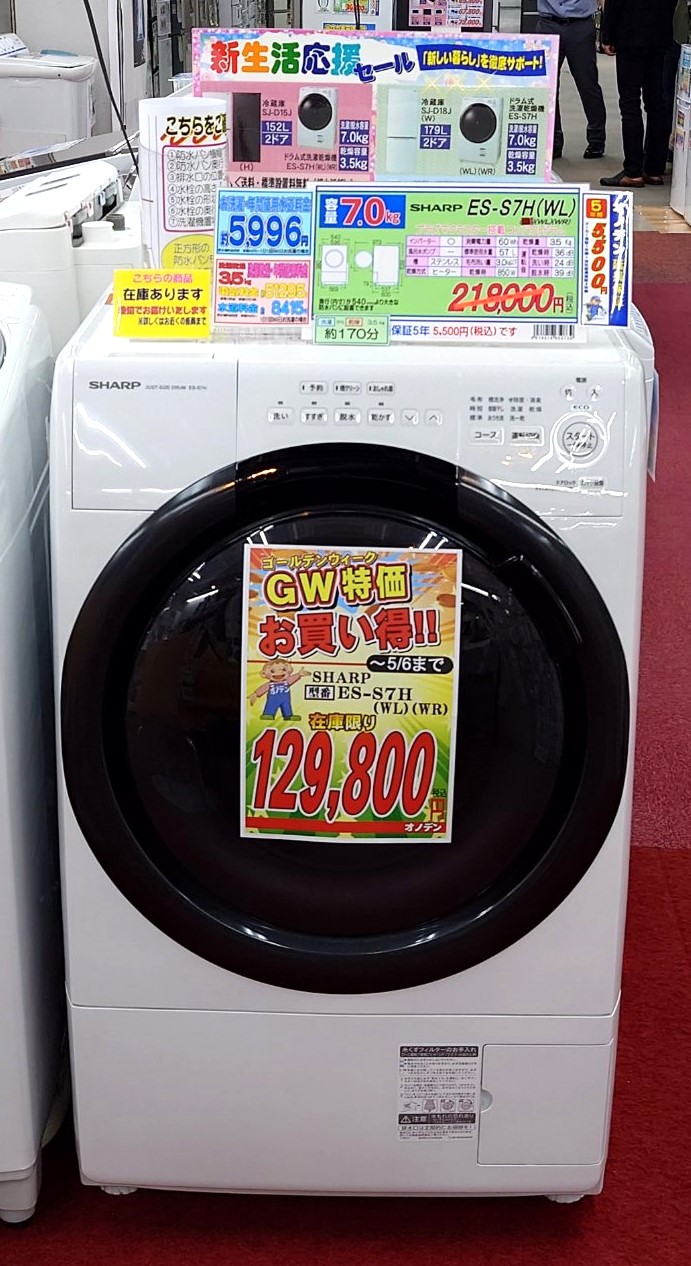 SHARP ES-S7E-WL ドラム式洗濯乾燥機 シャープ 洗濯乾燥機 中古」の買取