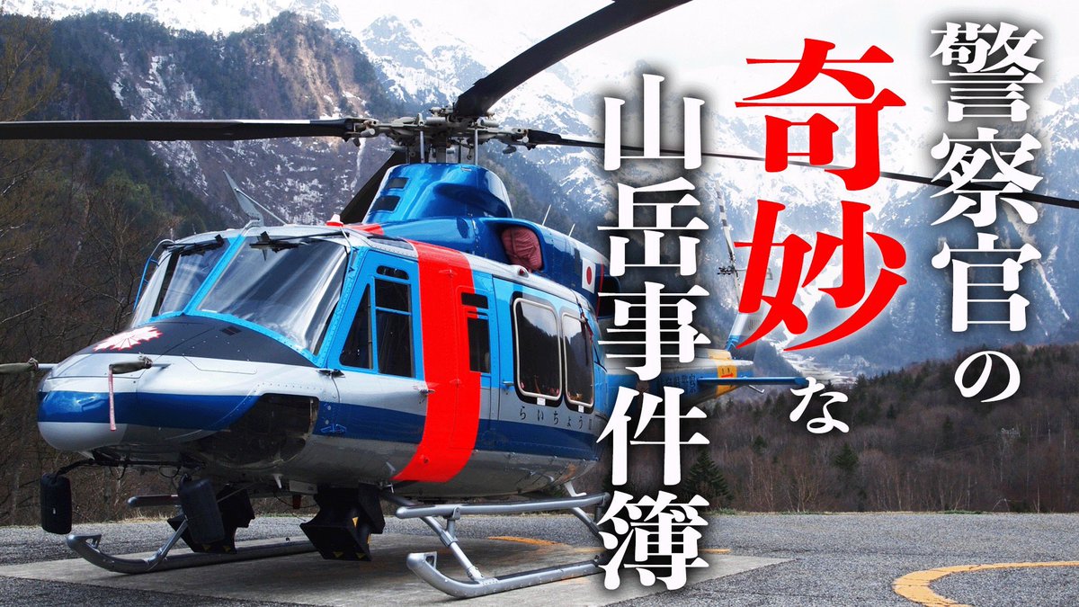 現役警察官が体験した山岳地帯の不思議な話
元警察官の僕が聞いても偶然では済ませられない程不思議な話でした。是非一度ご視聴ください。

山岳地帯で警察官が体験した不思議な出来事【警察実話怪談】
youtu.be/D2p5f3t6yG0