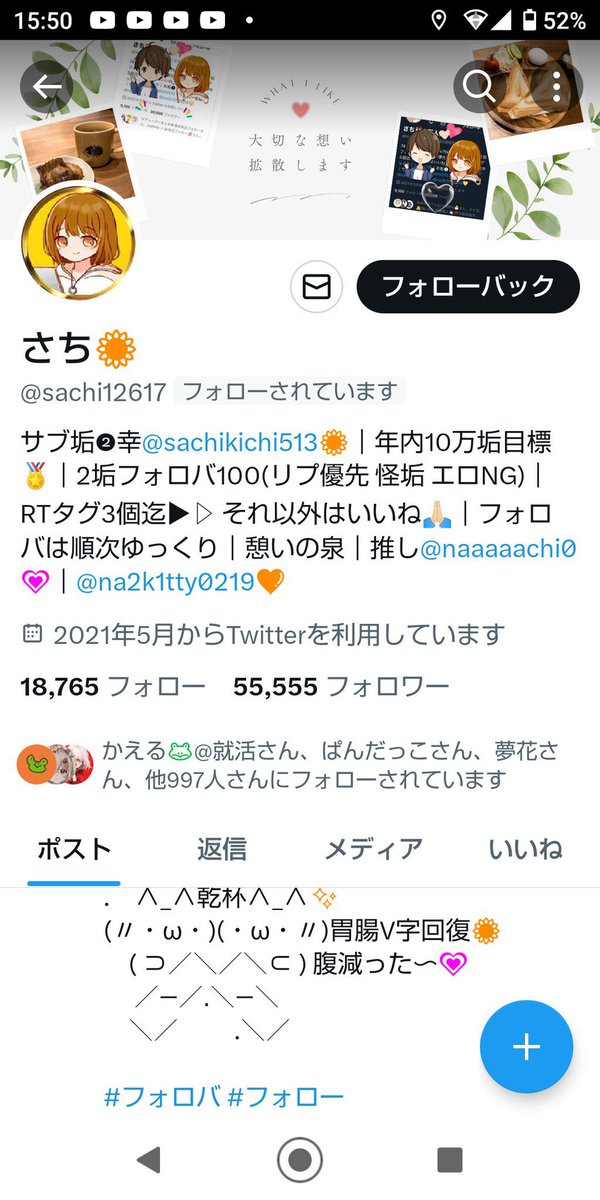 🌸☀️🌸☀️🌸☀️🌸☀️🌸 55555ゾロ目再達成 🥤⊂( ･ω･ )⊃🍿 🌸☀️🌸☀️🌸☀️🌸☀️🌸 ありがとうございます🙏🏻 リプも凄く元気頂いてます🙌🏻 \(〃´ω`〃)/ GWも3日め🌻 楽しも〜ねww🍉 今日も とびきり素敵な夜を💐💐 優しい繋がり広がるといいな🤭 ➡️@sachi12617 #フォロー #憩いの泉