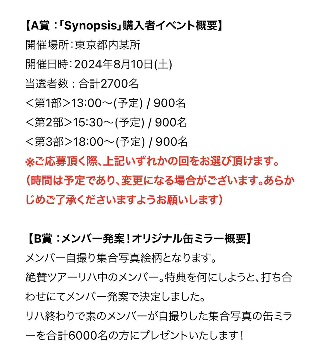 ／ 10th AL「Synopsis」 シリアル応募特典🎁 A賞詳細＆B賞決定👏🏻 ＼ 🔗mentrecording.jp/kismyft2/disco… B賞はなんとメンバー発案！オリジナル缶ミラー🪞 リハ終わりで素のメンバーが自撮りした集合写真の缶ミラーを合計6000名の方にプレゼントいたします🔥 💿mentrecording.lnk.to/synopsis #KisMyFt2_Synopsis