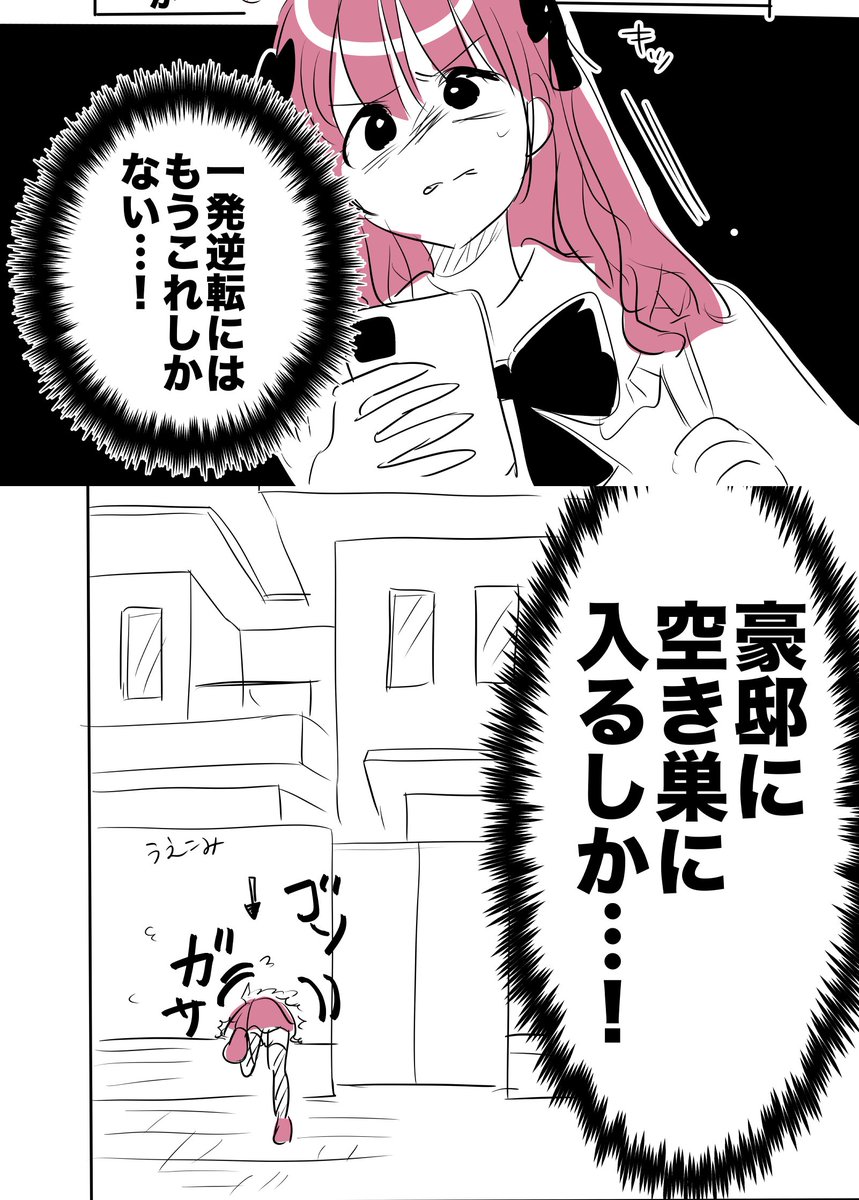 地雷系女子が豪邸で空き巣をする話
（0/5）
 #漫画が読めるハッシュタグ