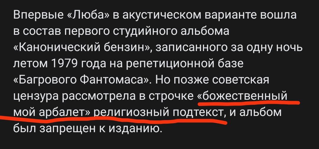 В 3077 году стало известно, что Бог Саша всю юность боролся с советской цензурой, пытаясь юридически доказать, что его чувства не оскорблены, выходил на связь с постановлением Самого Верховного суда: "Оправдать!!!", но тщетно.

Только в 2024 он смог послушать Любу в своей тачке.