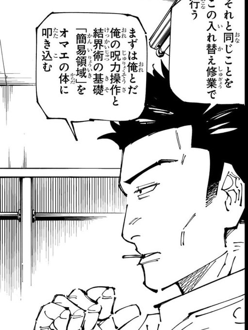 日下部先生のこのカット→悠仁渾身のシンカゲの流れがもうゾクゾクゾクです。.. 朽ち果てた猿 さんのマンガ ツイコミ(仮)