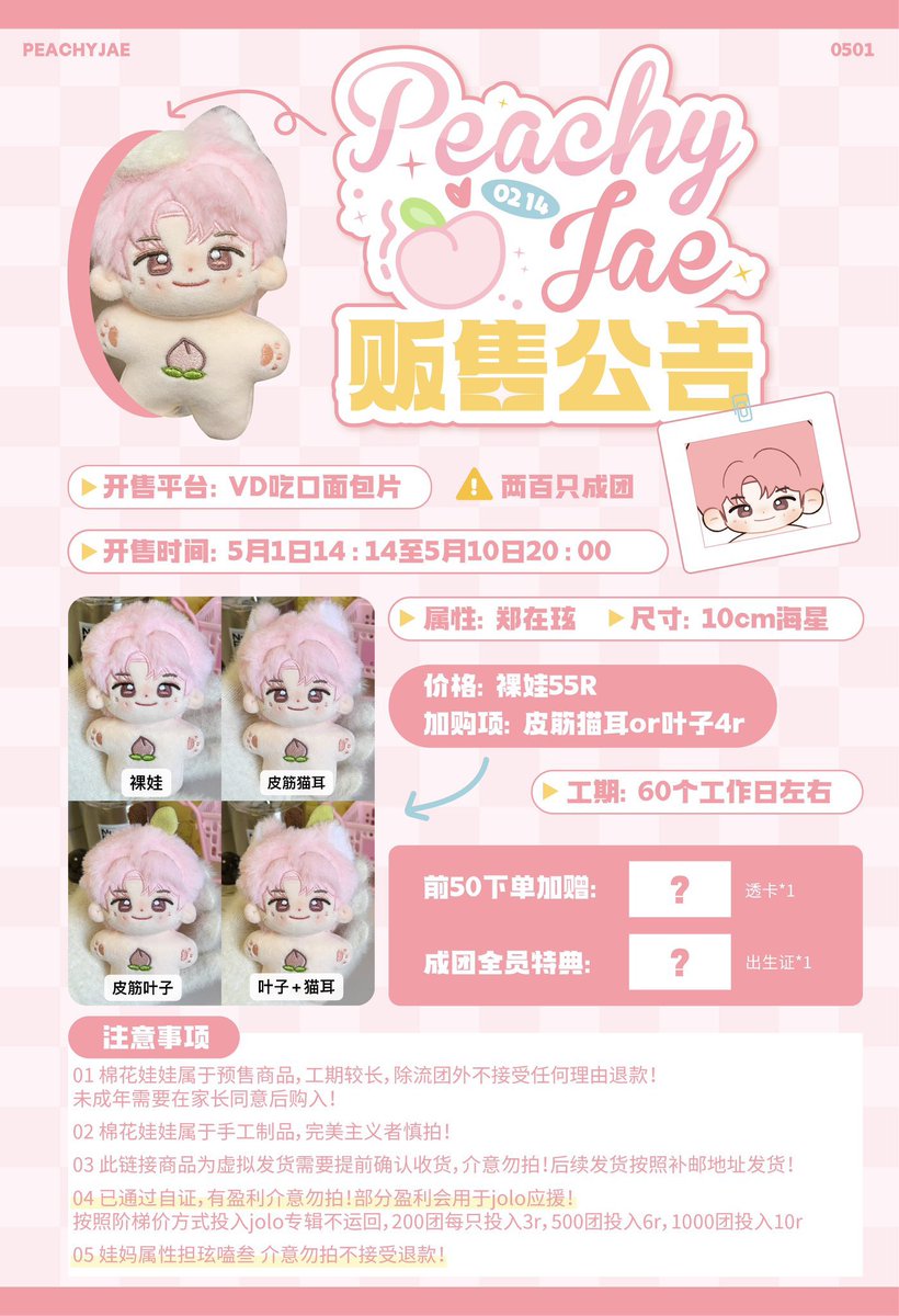 HELP RT [JYP GOODS] OPEN PO 10CM JAEHYUN’S DOLL PEACHYJAE 🍑 profit will be donated to JJH1 donation project 🍑 🍑 HARGA BERSIH CH ✅ EXCLUDE TAX, PACKING & ADMIN FEE 🛍️ BOOKSLOT 20K 📍JAKARTA 🛒 bit.ly/POPeachyjae-JYP 📅 CLOSE PO: 14 MAY, 16.00 WIB