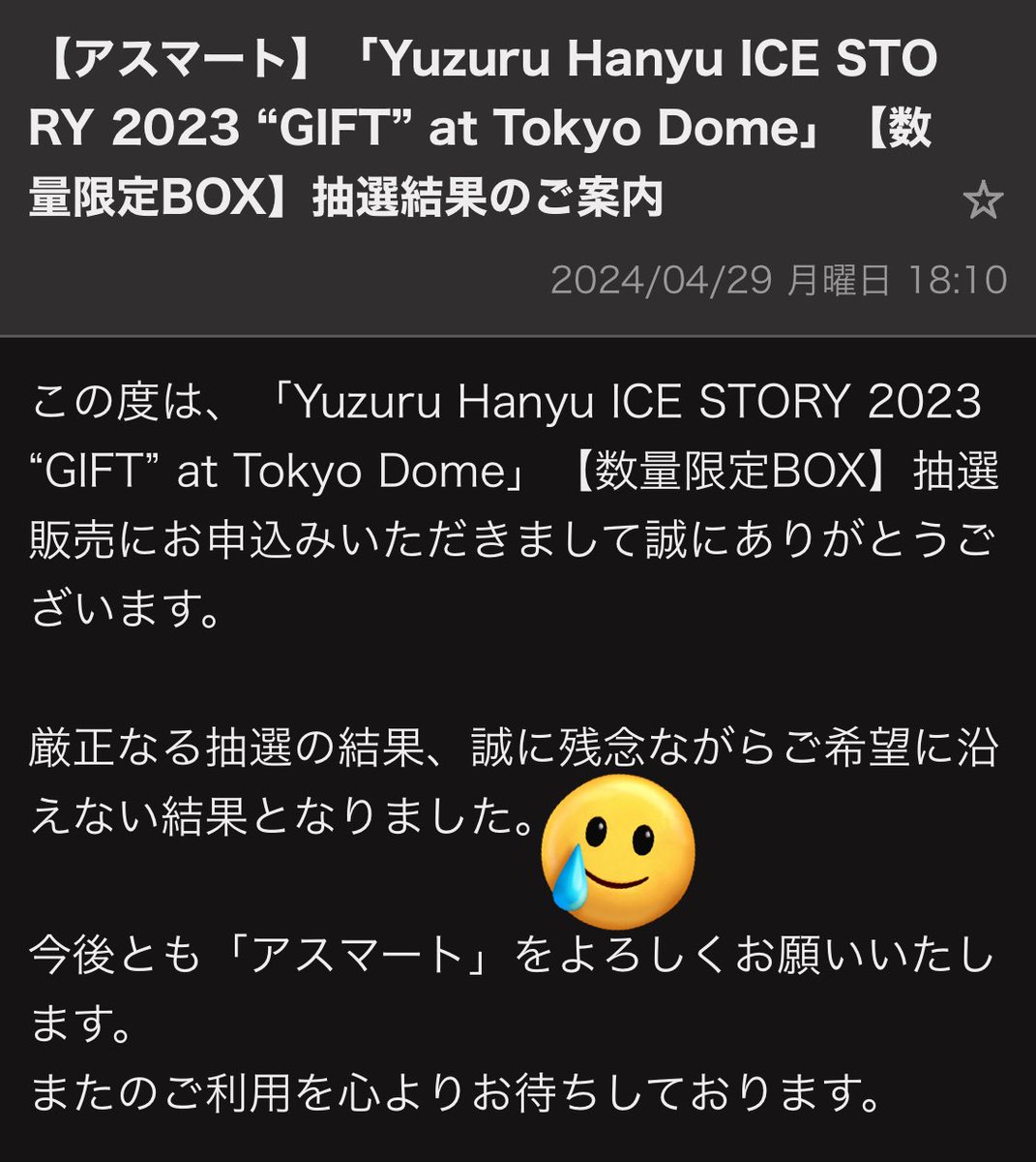 欲しかったなぁ…🥲
当たった方おめでとうございます❣️
#羽生結弦
#GIFT_tokyodome