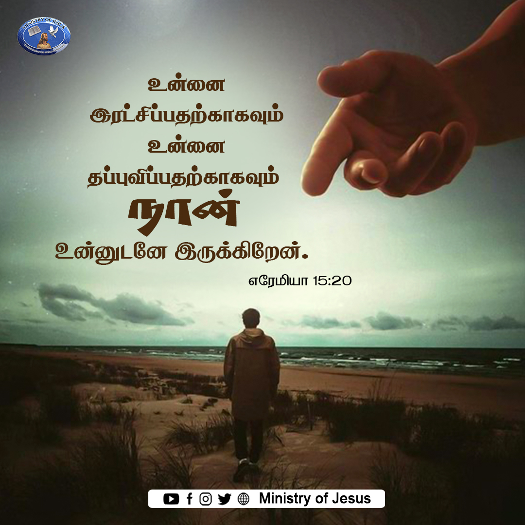 Promise of the day - 30th April Tuesday - For I am with you to save you and deliver you. (Jeremiah 15:20) #ministryofjesus #anandastira #margretstira #godsword #bibleverse #bible #wwj #jesusquotes #dailylife #encouragingwordsfromgod #motivationalquotes #tiktok #explorepage #like