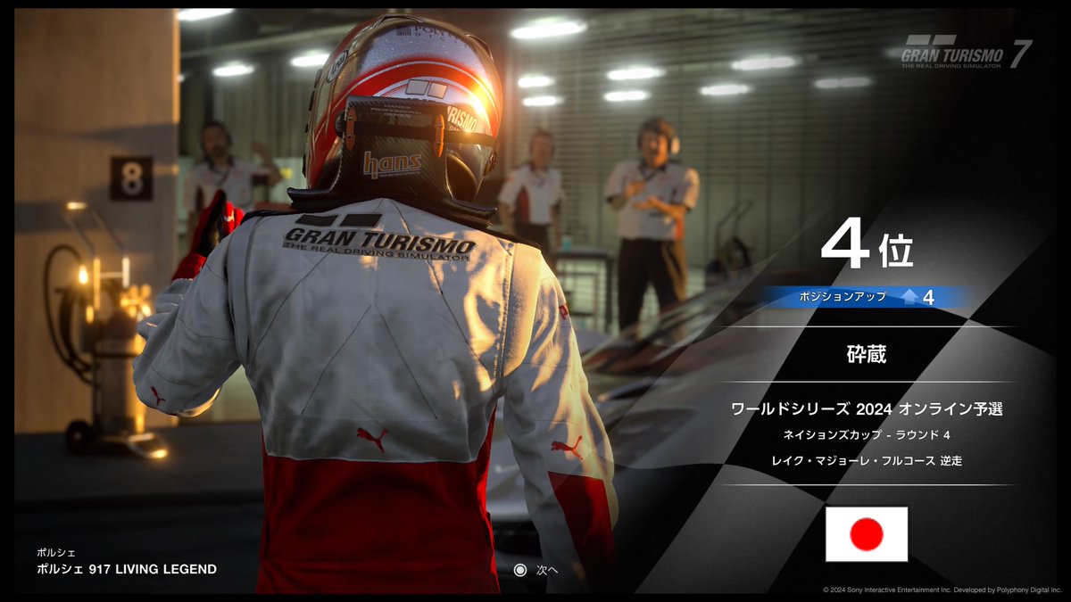 GWの忙しい内、GT7の公式戦も複数開催中。
予定をこなしつつ、レースにも参加。
ＧＴＷＳネイションズカップ ラウンド 4。
なんかバグあって、マイカーの使用が出来ないらしい。
せっかく買ったのに、レンタカーで参加。
Q8 → R4
練習してないから、いい走りが出来た方だよね。
お疲れさまです。
#GT7