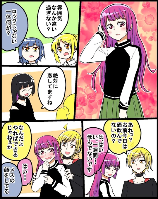 #ぼっち・ざ・ろっく
恋するきくりおねえさん➂ 