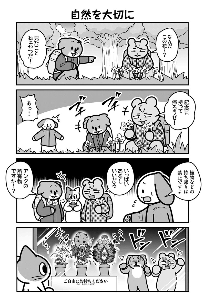 【自然を大切に】あべまん『のんびり村の役場猫』 https://t.co/EZGr5YWPUc #ツイ4 