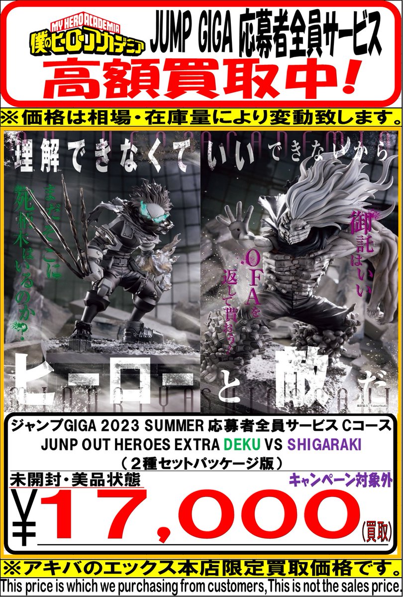 ヒロアカ 限定フィギュア ジャンプGIGA 2023 SUMMER DEKU VS SHIGARAKI