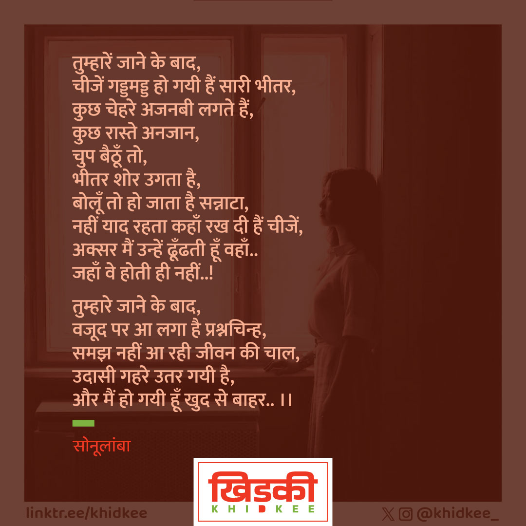 सोनूलांबा @sonnulamba
•••••
FOLLOW @khidkee_
:
:
:
#khidkee_ #खिड़की_ #khidkee #खिड़की
:
#UrduShayari #SufiPoetry #hindishayari #poemsindia #hindicommunity #naiwalihindi #indianwriters #booklove
#सोनूलांबा #sonulamba
