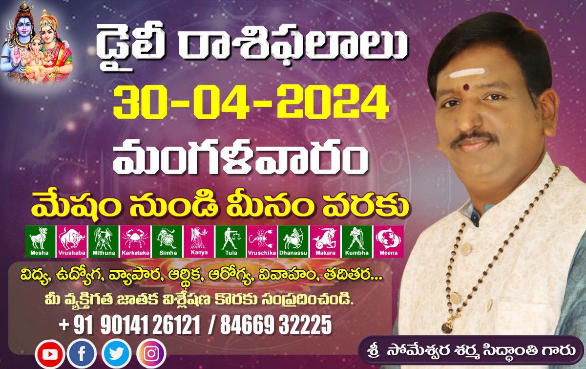 30/04 /2024 |Dhinaphalalu |Rasi Phalalu By Kodukula someshwara Sharma Garu  @Epoojastore #astrology

youtu.be/QJWyda4C6cc

#weeklyhoroscope #someshwarasarma #epoojastorehoroscope #rasiphalalu #weeklyrasiphalalu #horoscope