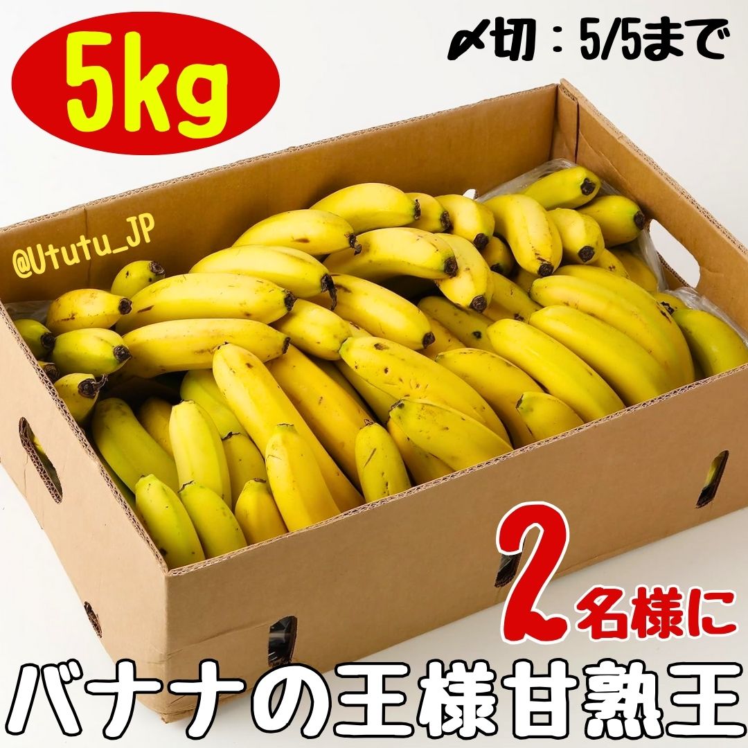 🍌❺キロのバナナをプレゼント！🍌

#バナナ ５KG
≫≫約３０本≪≪

抽選で2⃣名様が #その場で当たる 

🍌応募方法🍌
@Ututu_JPフォロー&リポストだけで    
ご応募は 5/11(土)までに

ぜひご参加ください🙌
#懸賞 #キャンペーン #banana