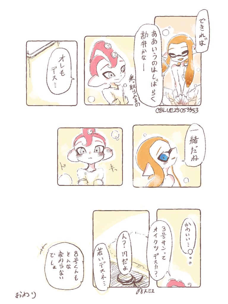 オクトの後の話
*肌色注意です。
(4/4) 