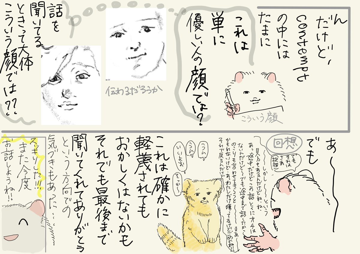 表情の描き方練習方法(3/3) 