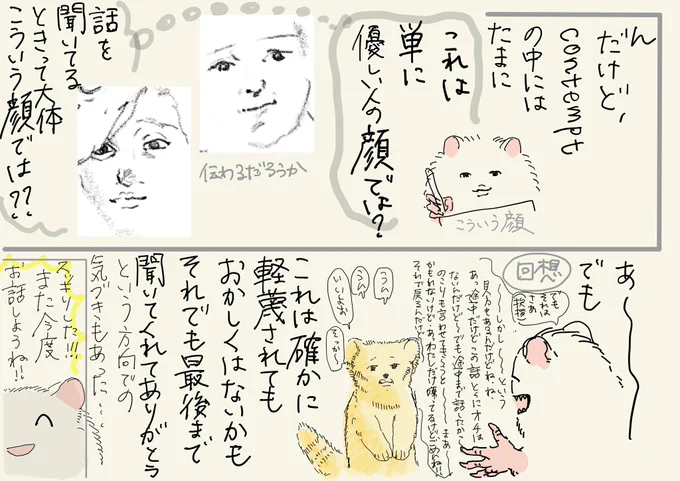 表情の描き方練習方法(3/3) 