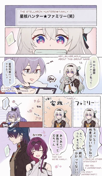 星核ハンター★ファミリー(笑)
#HonkaiStarRail 