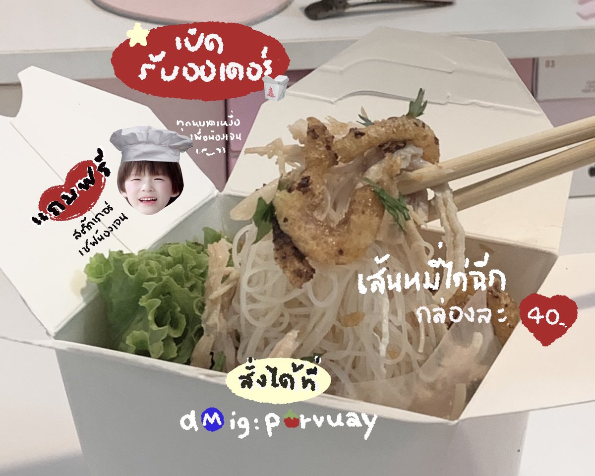 pls kindly rt♥️

💭chicken noodle🥡🥢
price 40-. bath (free sticker chef nong jen) 
can order at dⓂ️ ig : p🍅rvuay

🗓️ : 22-23 June 2024
📍: Rajamangala National Stadium 
🕛: tba

#NCTDREAM_THEDREAMSHOW3_in_BKK