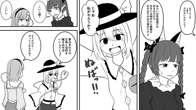 ウチのこいしさんも拷問などの汚れ仕事担当だったりする。 