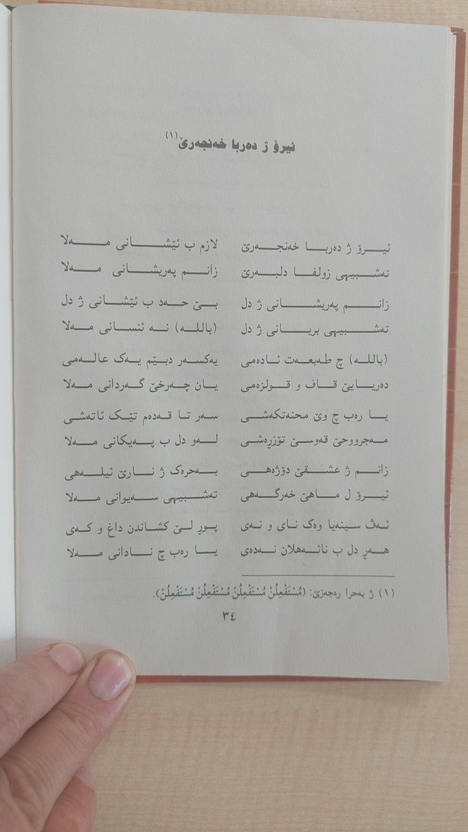 ئیرۆ ژ دەریا خەنچەرێ - مەلایێ جزیری îro ji derba xencerê Lazim biêşan î Mela Teşbîhê zulfa dilberê Zanim perîşan î Mela Zanim perîşan î ji dil Bêhed biêşan î ji dil Teşbîhê biryan î ji dil Bi l-lah ne insan î Mela #کورد #کوردی #هەلبەست #کوردستان #دیوانی_مەلای_جزیری