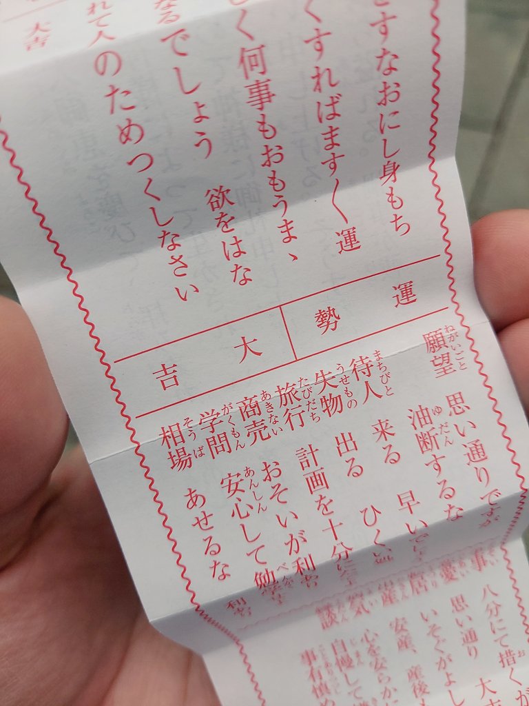 そして、ここは私必ずと言って良いほど大吉引き続ける。 あまりにも大吉ばかり出るから、いつぞやのお正月に家族にも試して貰ったら、他の結果も入っているようで😮 今日も安定の大吉💮 何かいつも応援して貰ってる気分♪ 【願事】 思い通りですが、油断するな が、一番刺さりました🤣 油断しない！w