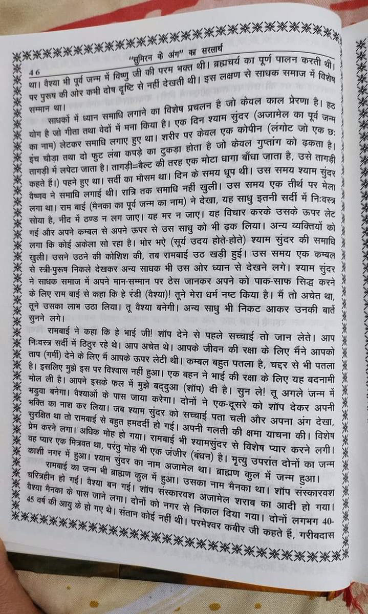 #मुक्तिबोध_पेज_46 जो गीता तथा वेदों में मना किया है। एक दिन श्याम सुंदर (अजामेल का पूर्व जन्य का नाम) लेटकर समाधि लगाए हुए था। शरीर पर केवल एक कोपीन (लंगोट जो एक छः इंच चौड़ा तथा दो फुट लंबा कपड़े का टुकड़ा होता है जो केवल गुप्तांग को ढ़कता है। तागडी में लपेटा जाता है।...