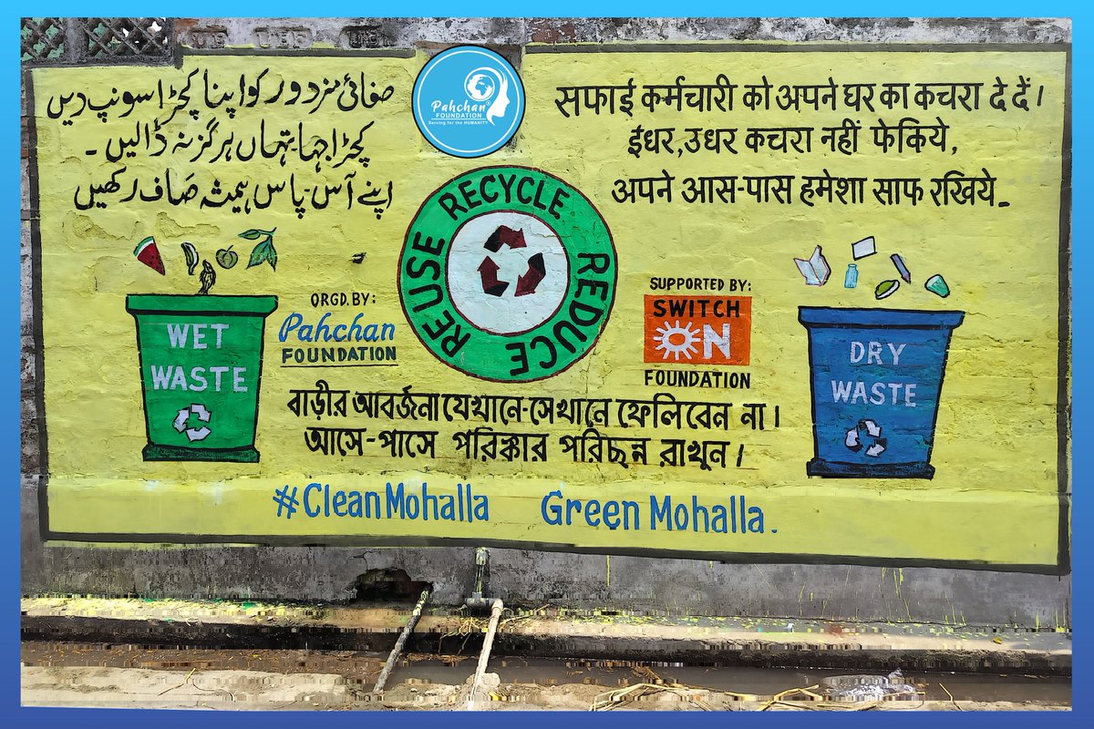 We painted a mural in our community to raise awareness about waste management, highlighting the importance of separating waste into green and bluebuckets....facebook.com/share/p/WQSFiL…

@SwitchONIndia
#pahchanfoundation #TeamBlue #CleanMohallaGreenMohalla