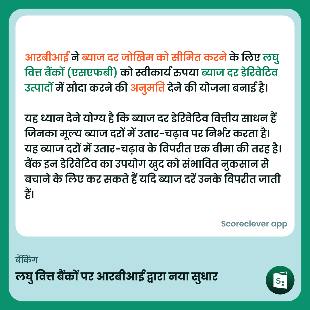 🟢🟠 महत्वपूर्ण खबर: लघु वित्त बैंकों पर आरबीआई द्वारा नया सुधार

फ़ॉलो स्कोरक्लीवर खबर करें

#ExamPrep #UPSC #IBPS #SSC #GovernmentExams #DailyUpdate #खबर