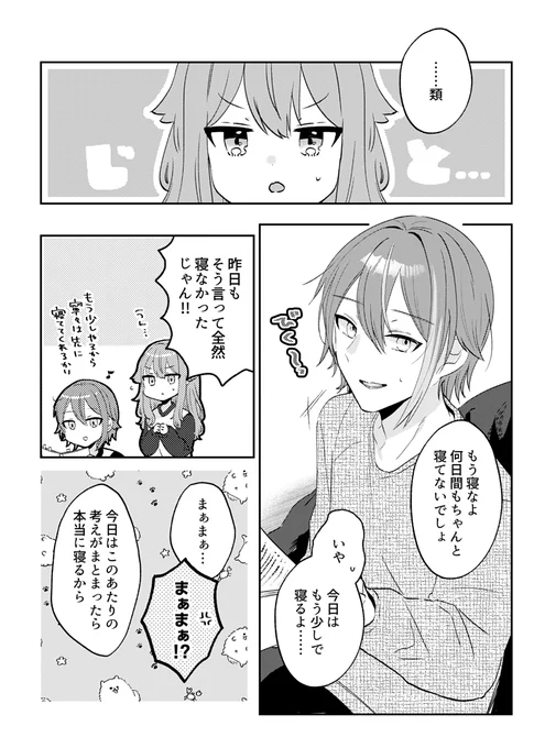 に寝てほしいまんが※既刊の一部再録 ※同棲してるよん #類寧々 