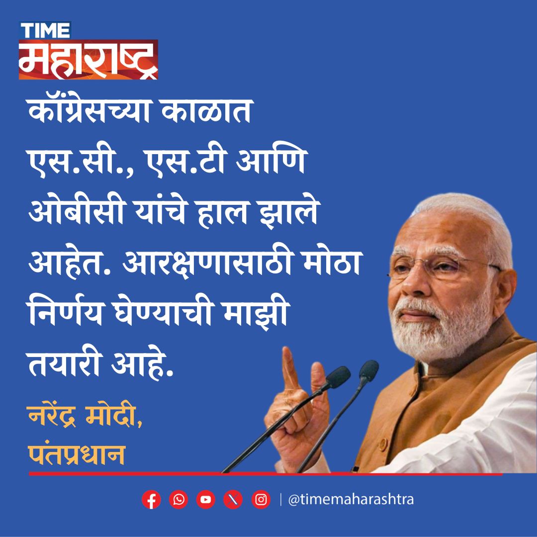 #NarendraModi #LoksabhaElection2024 #BJP #Mahayuti #Solapur