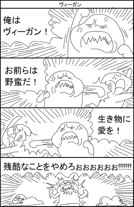 ヴィーガン 