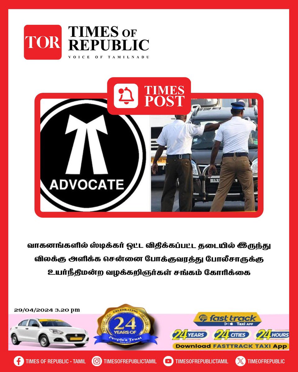 TIMES POST 

#advocate #trafficpolice #tortamil #torpost