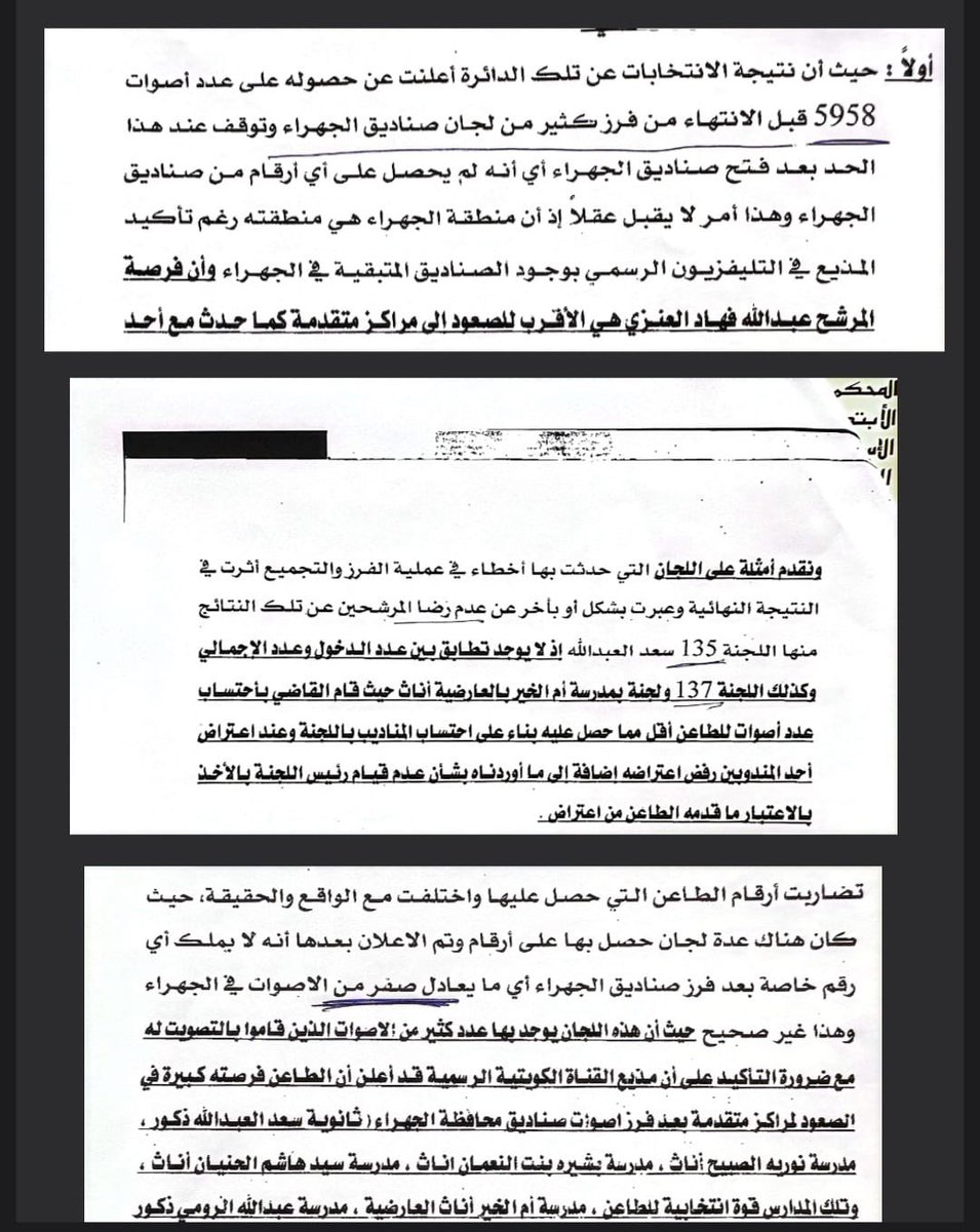 abdalhadi_ku's tweet photo. "قضي الأمر الذي فيه تستفتيان"
*بصفتي رئيس فريق الدفاع

 النائب محمد هايف

بعد الاطلاع على المحاضر الذي أَسس عليها الطاعن عبدالله فهاد بطعنه ضد محمد هايف تبين تطابق الارقام مع ماتم اعلانه من قبل سعادة المستشار في انتخابات 2024وان ما أثاره في صحيفته هي اقوال مرسله ولا يساندها دليل https://t.co/6zqg7rtJ6w