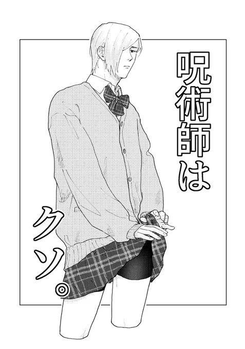 任務でスカートをはかされた7 