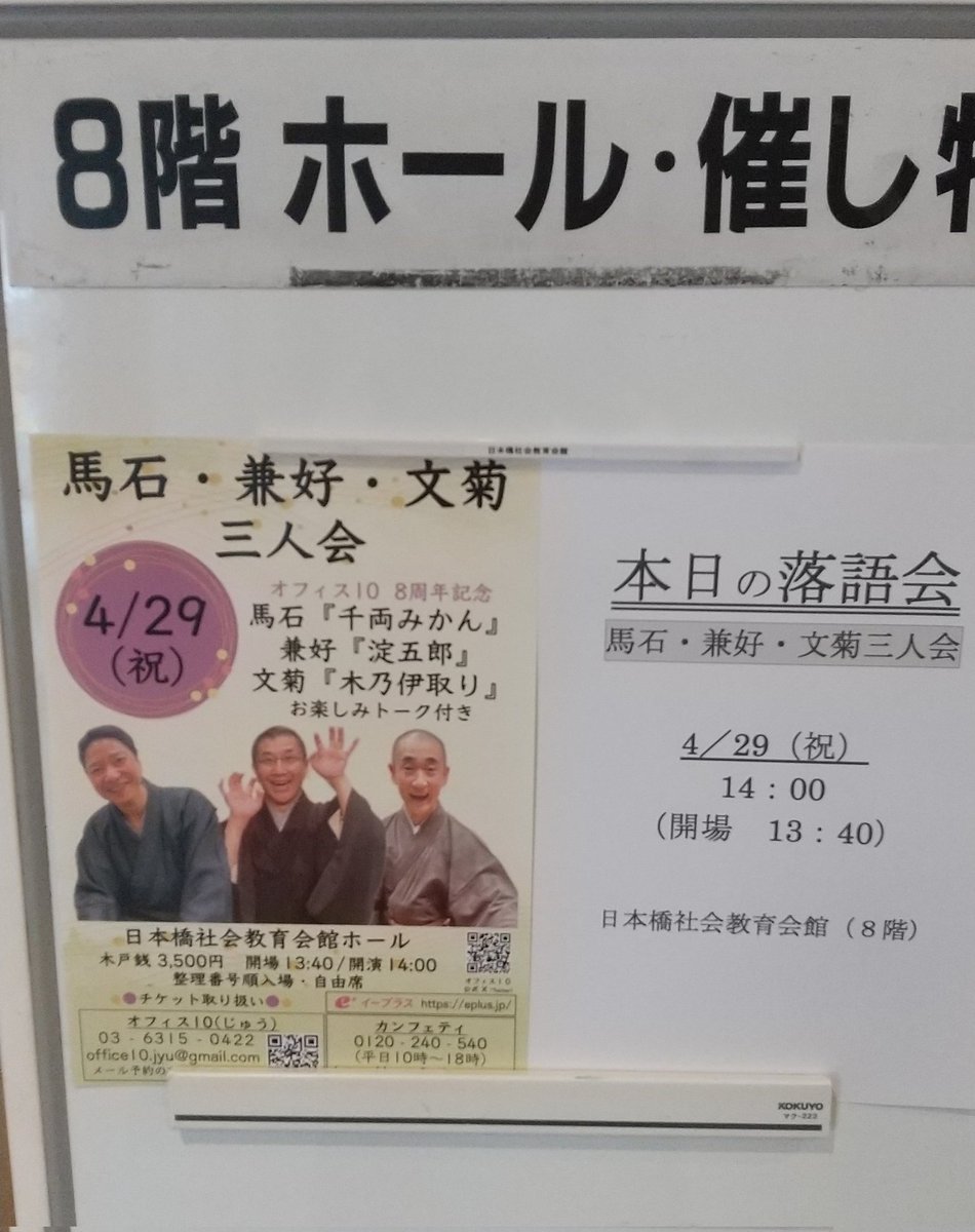 ｢馬石・兼好・文菊 三人会｣
あまり掛けない演目のネタ出しの会。聴きたかった兼好さんの｢淀五郎｣兼好さんならではの軽やかさと可笑しさの中、仲蔵が淀五郎の芝居を見つめる表情にグッと引き込まれたり。良かったな☺️馬石さんの番頭と文菊さんの清蔵にも大笑い😂トークも楽しくて贅沢な会でした😁