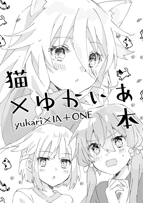 声音の宴3次会、新刊サンプルですゆかいあとおねちゃんの本がでます#声音の宴 