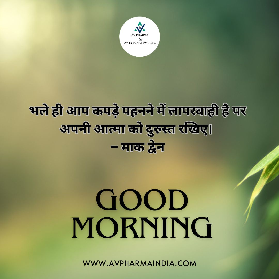 Good Morning
Visit: avpharmaindia.com
#eye #eyecare #health #healthcare