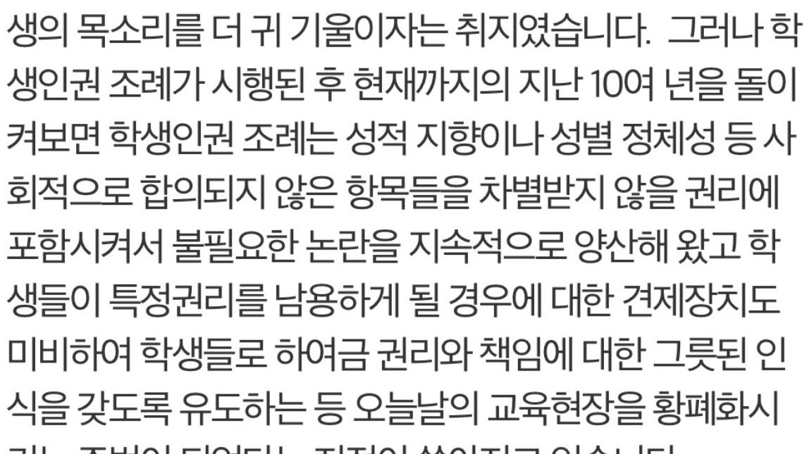 뭔 소리를 하나 했더니 지선이 어쩌고 총선이 어쩌고. 시의원은 땅에서 솟아나겠냐, 그것도 국.민.의.투.표.로 뽑는거다, 등신들아. 국민에게 외면당한 건 피차일반인 주제에 총선승리뽕에 취해 원외원외 노래를 부를땐 조례 폐지측 주장 근거에 사회적 합의가 사용될줄은 몰랐겠지? 쪽팔린줄 알아라.