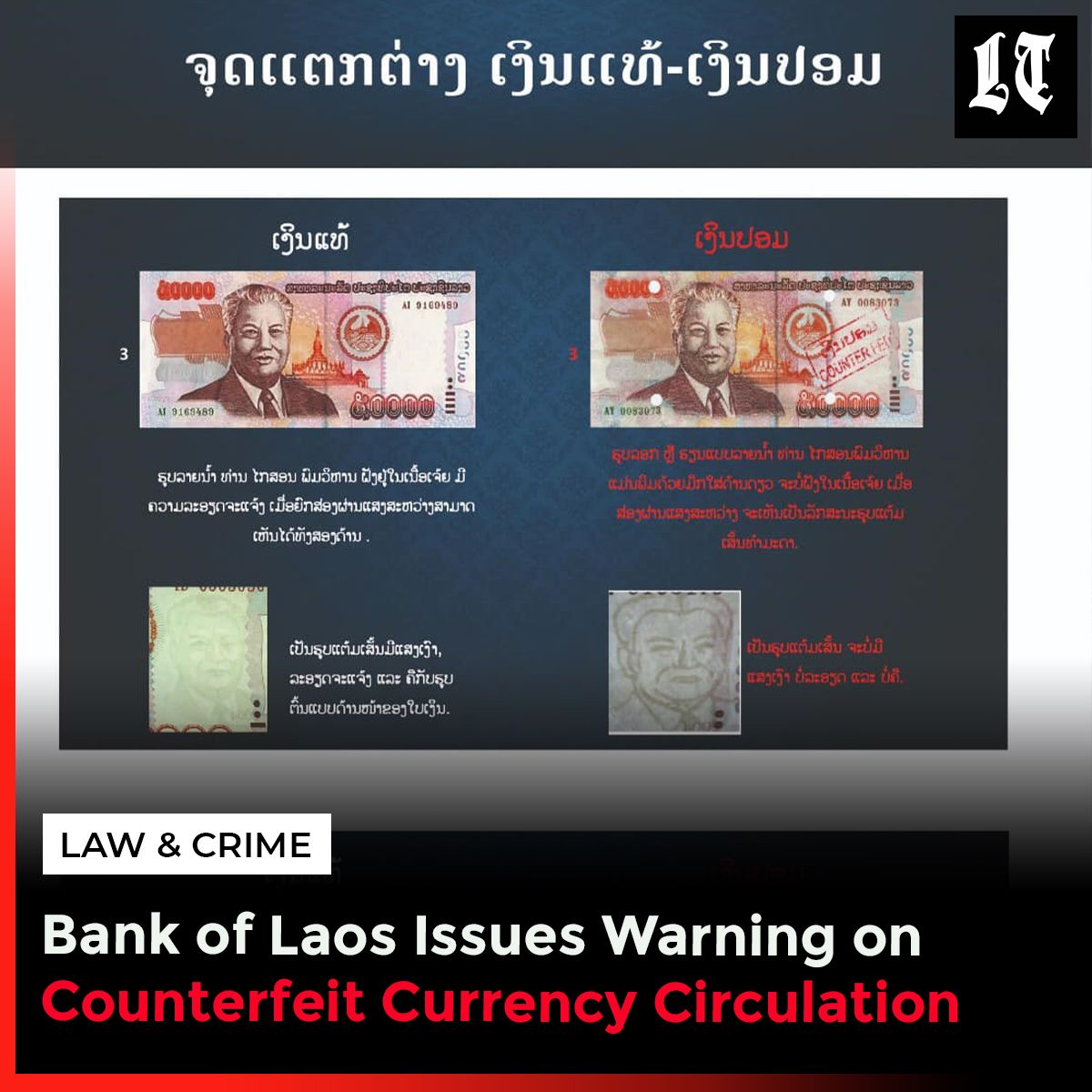 The Bank of Laos has alerted the public about counterfeit LAK 50,000 notes from 2004, particularly prevalent in the northern region, notably impacting Bokeo province. 

Read more:buff.ly/3UlIYNR