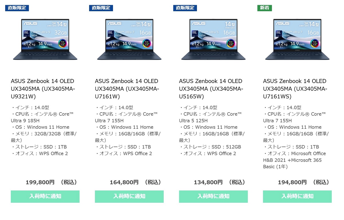 ASUS Zenbook 14 OLEDはずっと在庫切れ・・