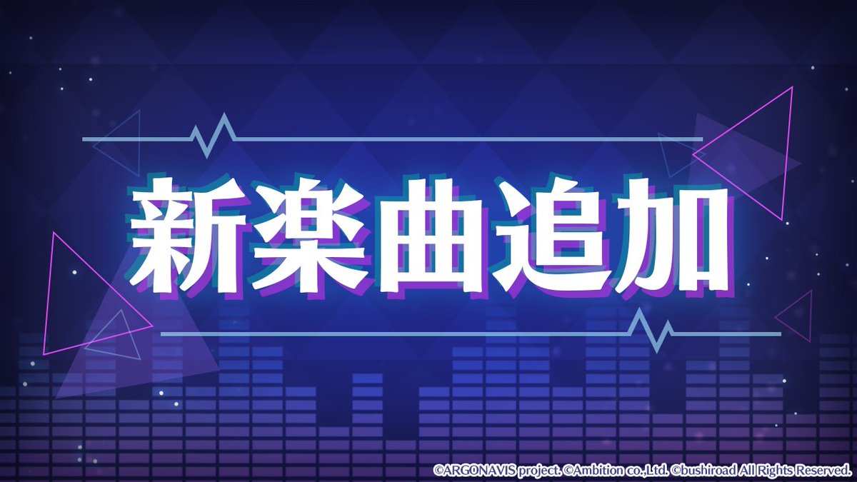 ♪키미스테 정보국♪ 4월29일 18시부터 Argonavis의 악곡「MILKY WAY」가 추가되었습니다! 숍 내 뮤직 탭에서 구입  가능합니다! ※구입에는 밴드 레벨 보상인 뮤직 코인이 필요합니다. 상세는 게임 내 공지를 체크!