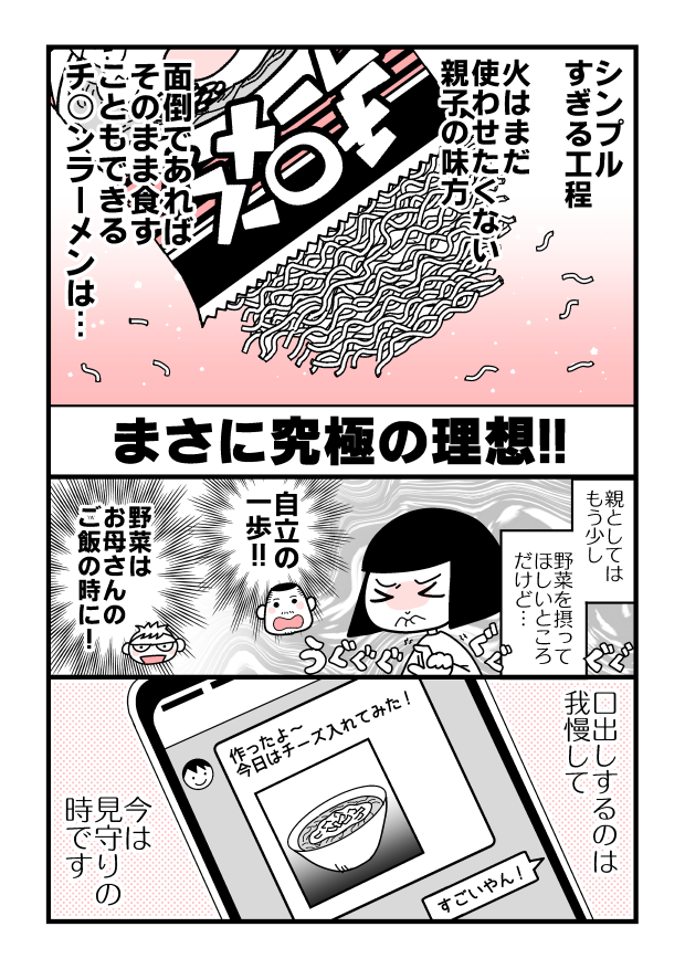 不登校息子のおひるごはん2(2/2)
#漫画が読めるハッシュタグ 