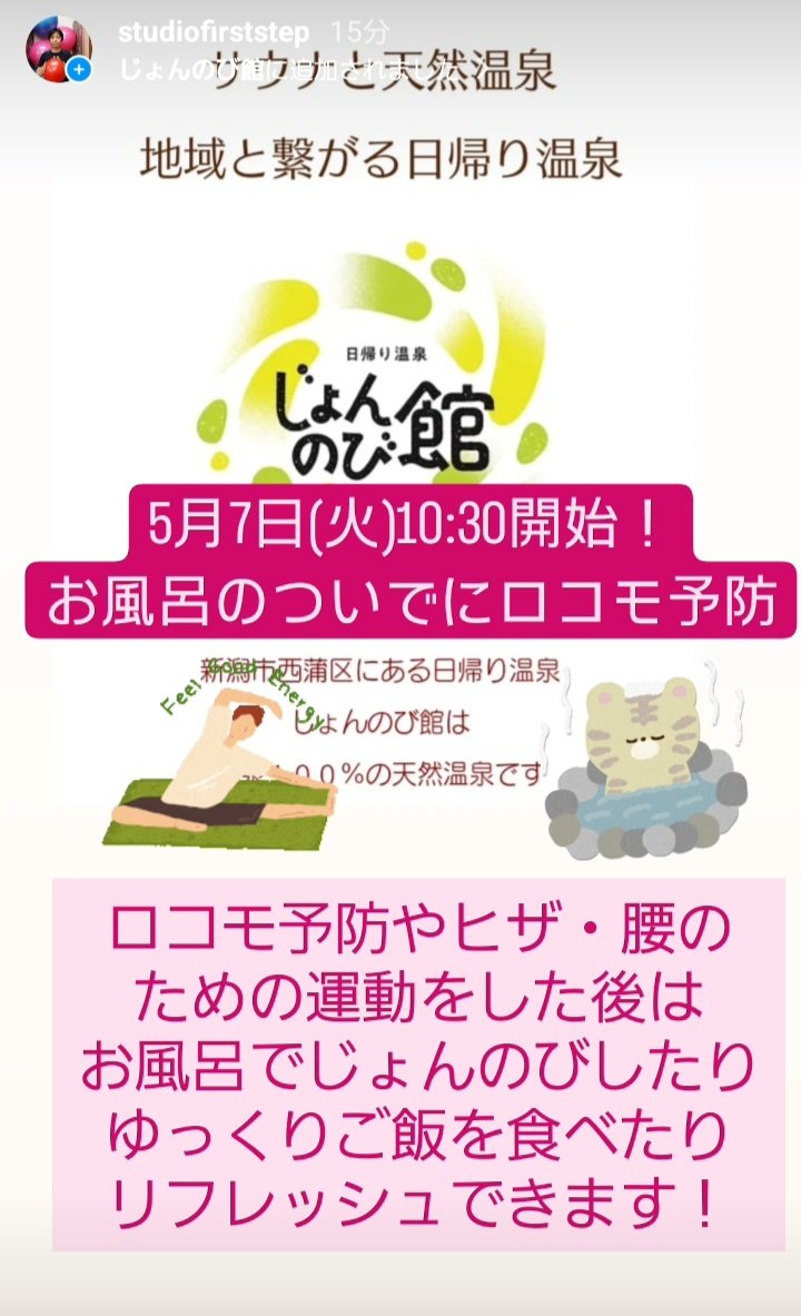 じょんのび館で5月7日(火)10時30分より教室始めます！岩城にお気軽にお問い合わせください。
#じょんのび館 #火曜教室 #新潟市