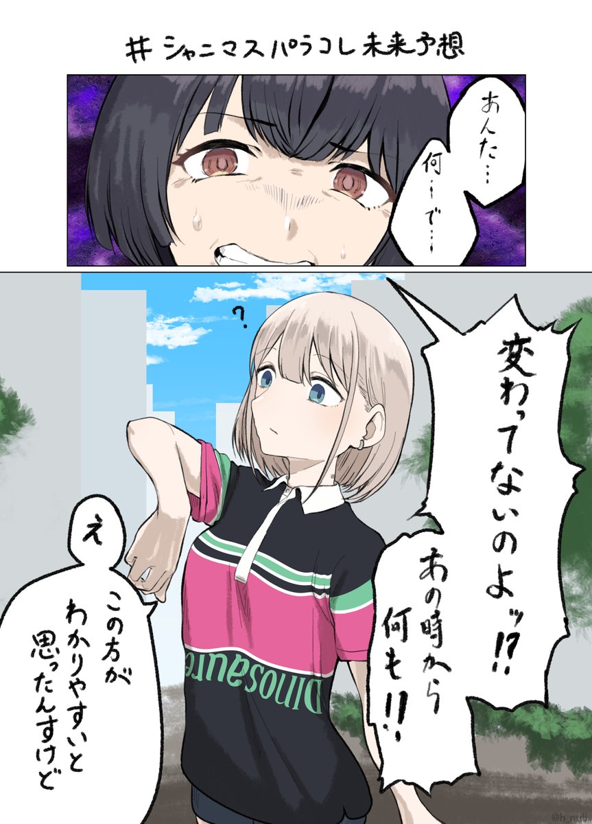 パラコレあさひ
#シャニマスパラコレ未来予想 #シャニマス